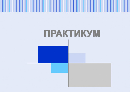 Практикум по налоговому праву